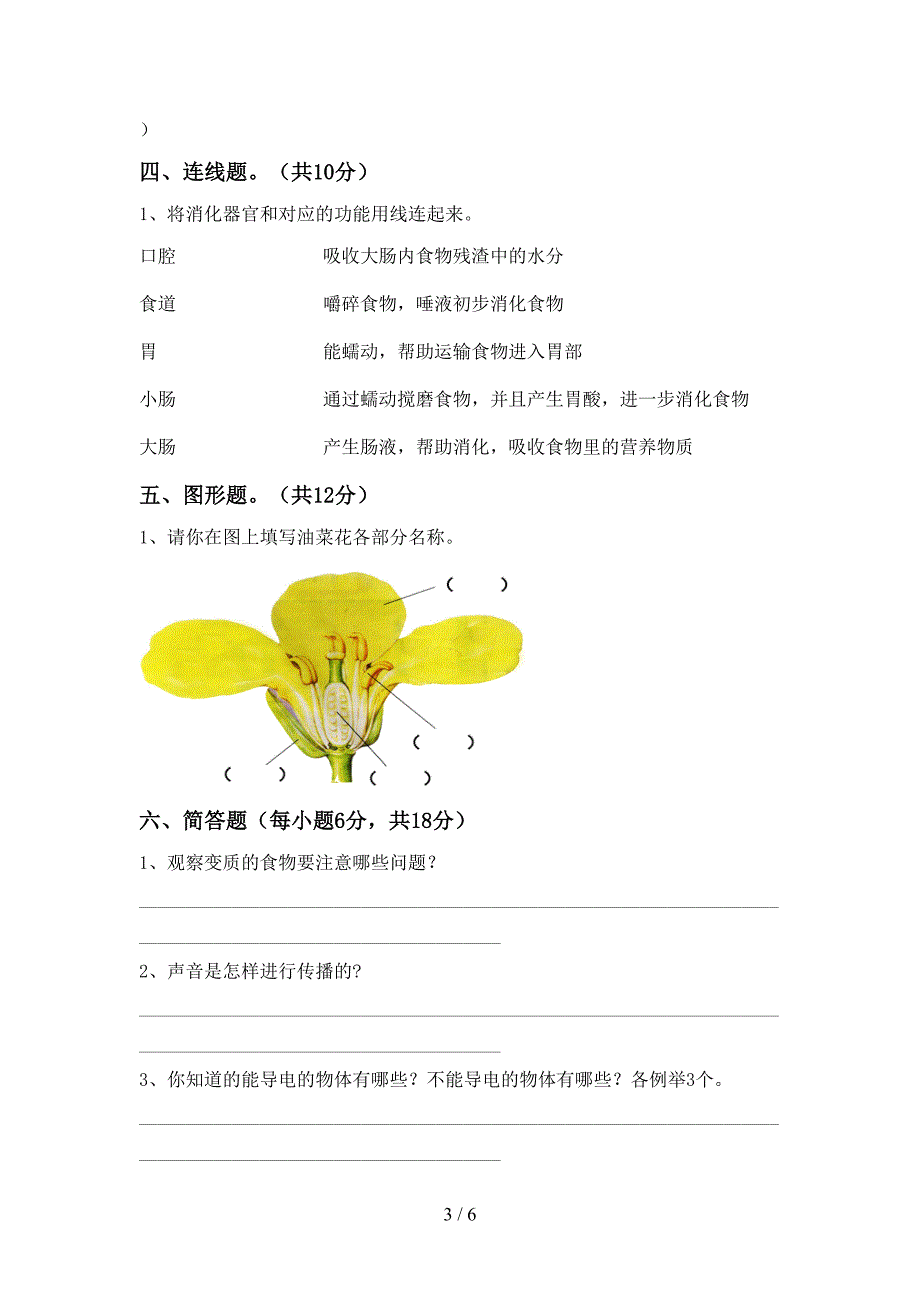 2022年人教版四年级科学(上册)期末知识点及答案.doc_第3页