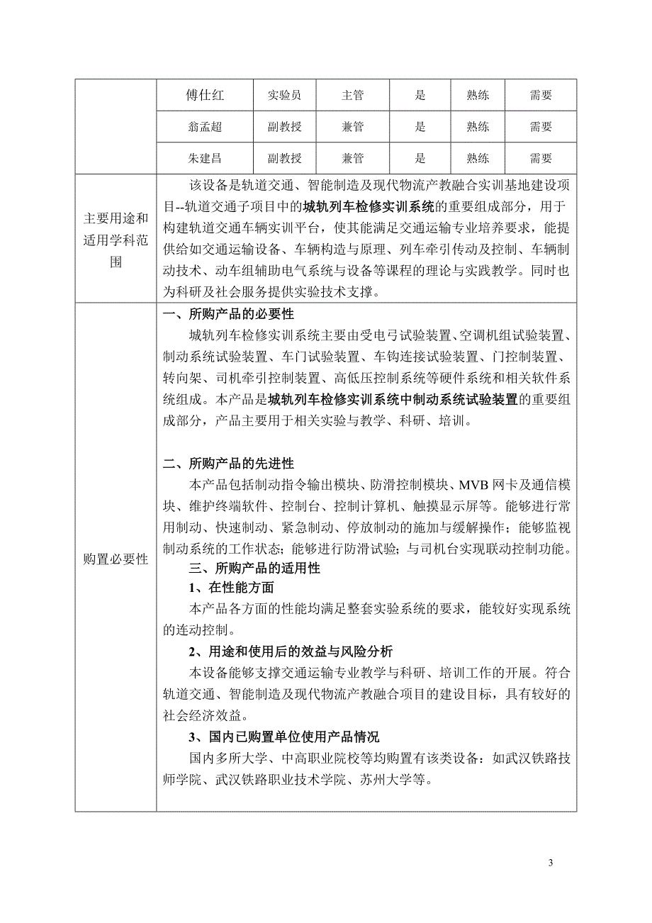 制动系统试验装置论证报告试验室管理处浙江师范大学_第4页