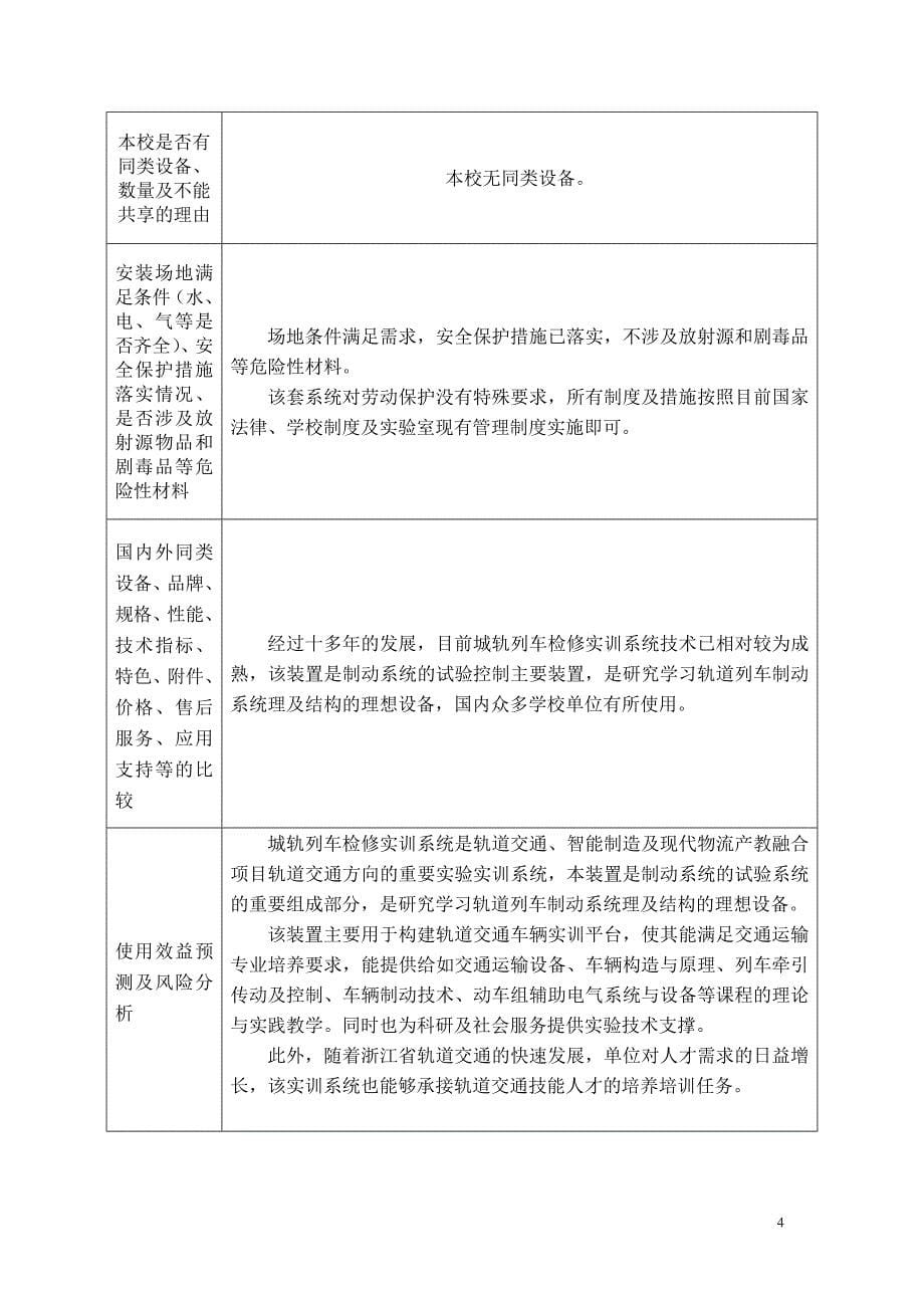 制动系统试验装置论证报告试验室管理处浙江师范大学_第5页