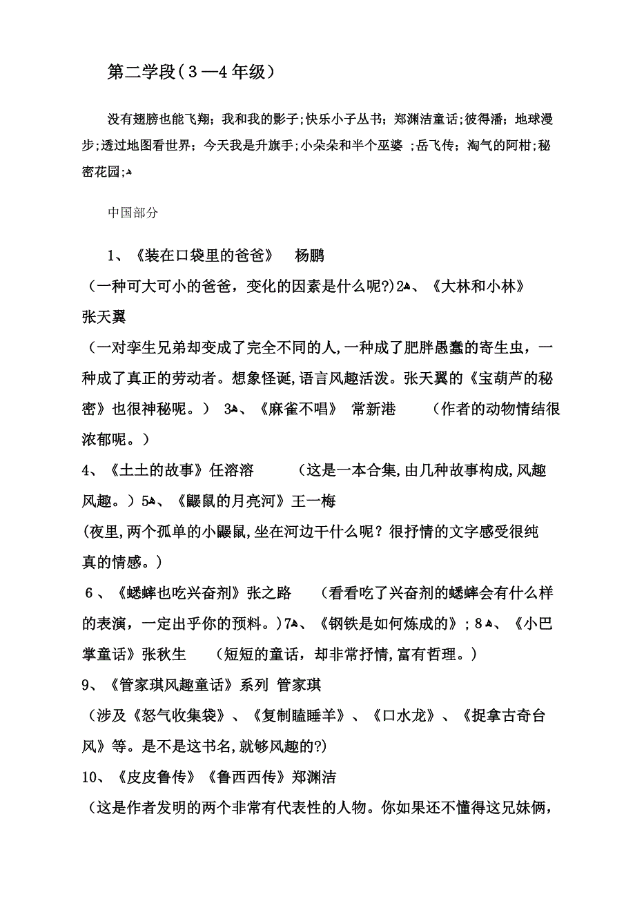 少儿读书_第1页