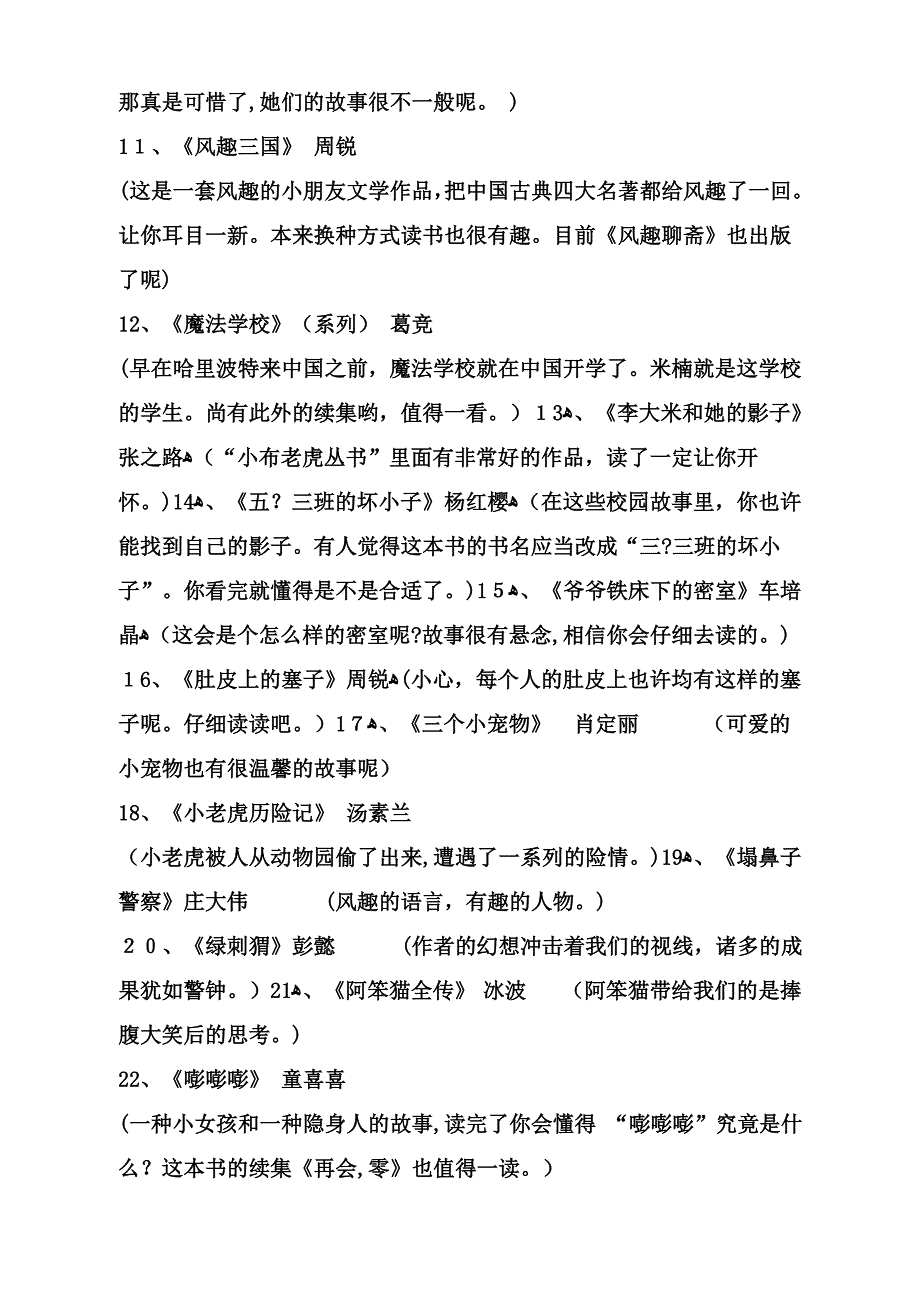 少儿读书_第2页