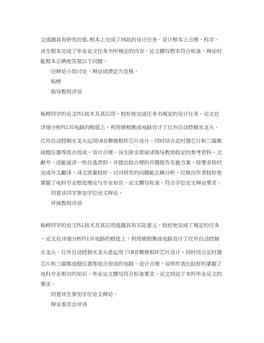 2023年本科答辩小组评语.docx_第2页