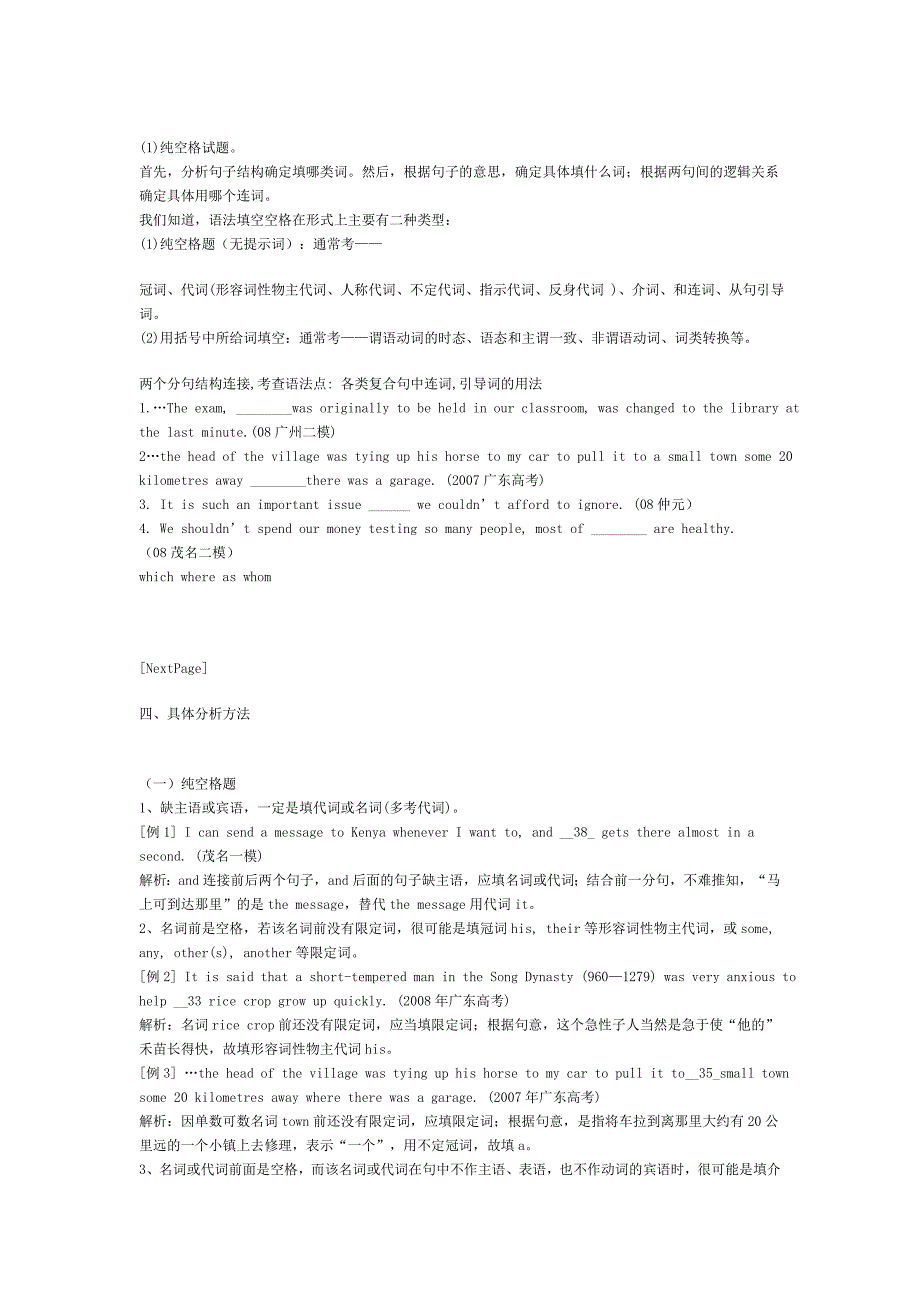 高考英语新题型的考点设置_第3页