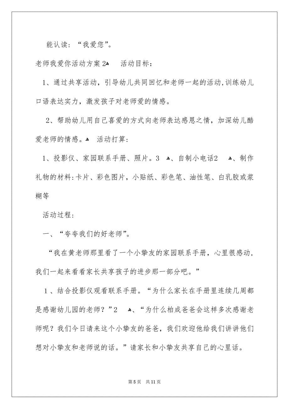 老师我爱你活动方案_第5页