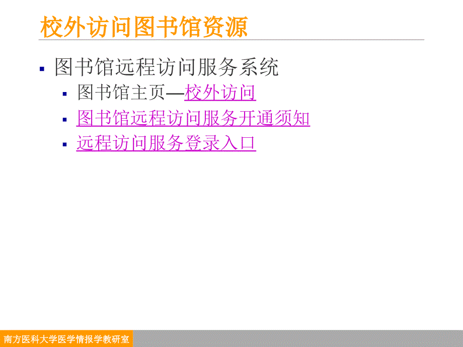 医学高级信息检索：外文全文信息获取_第4页