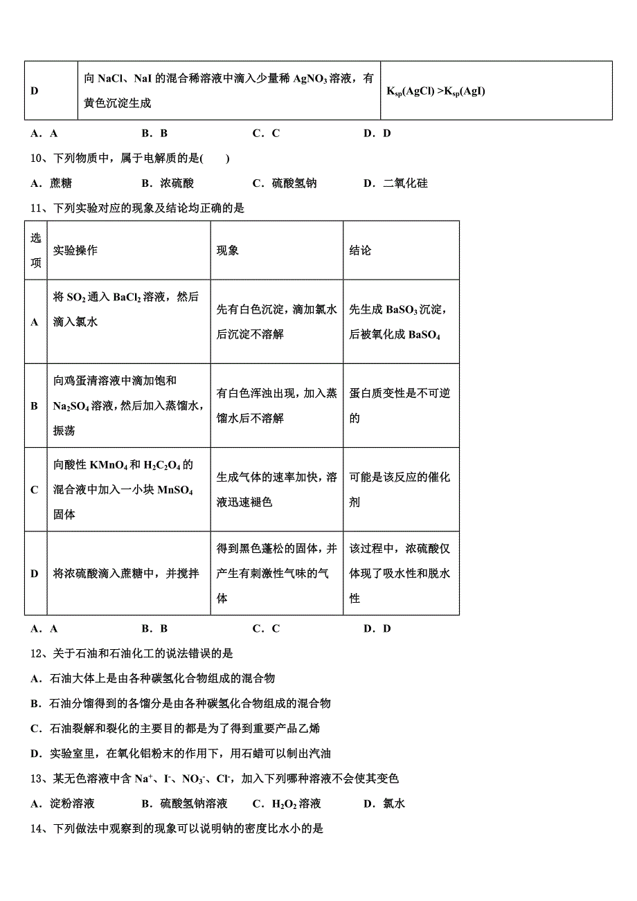 2023年湖北省荆门市龙泉中学高三下学期第一次联考化学试卷(含解析）.doc_第4页