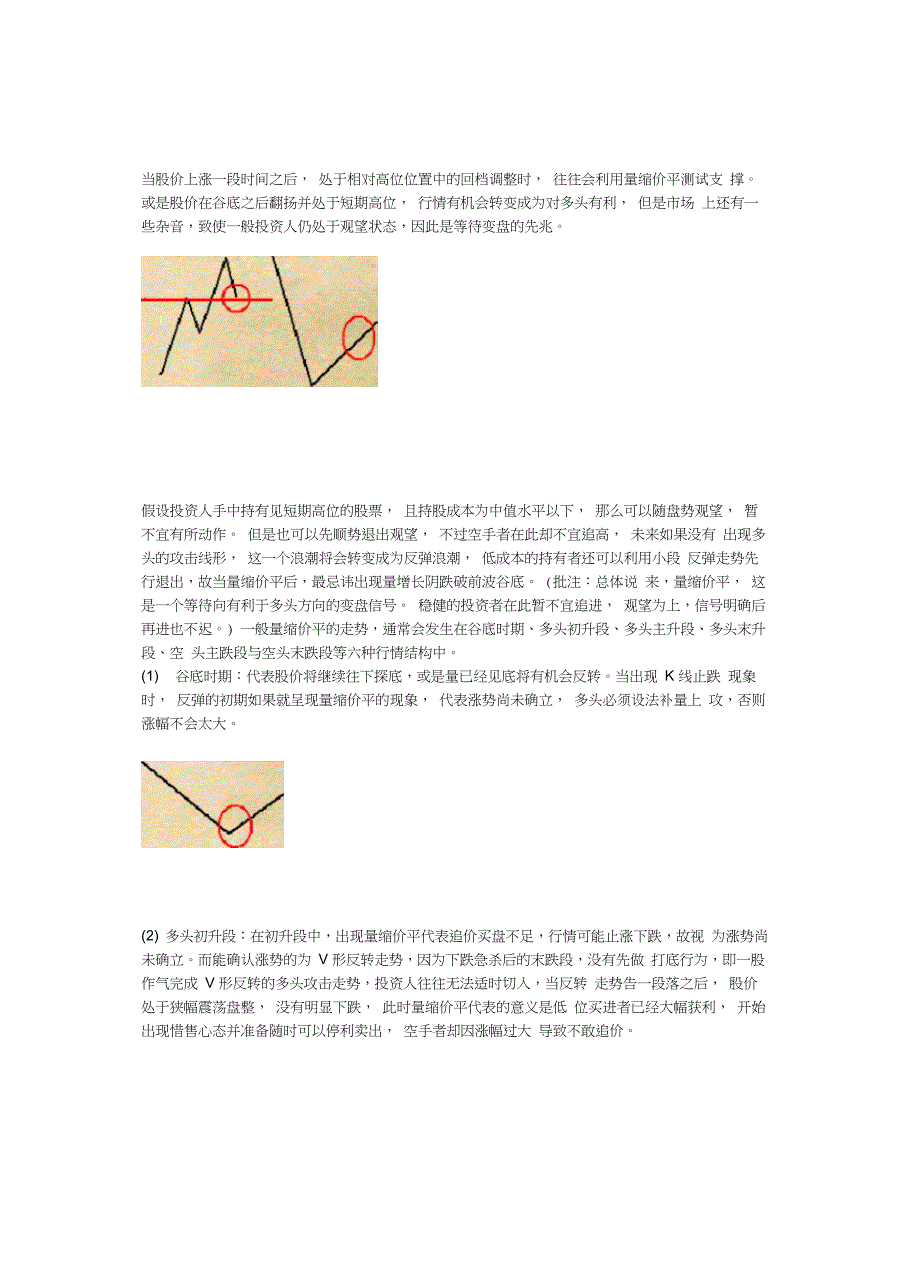 九种量价关系之八——量缩价平_第1页