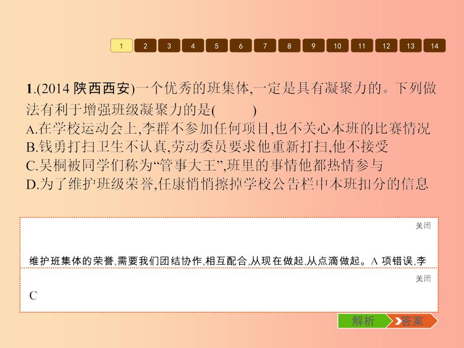 七年级政治下册 第一单元 共同的责任单元整合课件 教科版.ppt_第3页