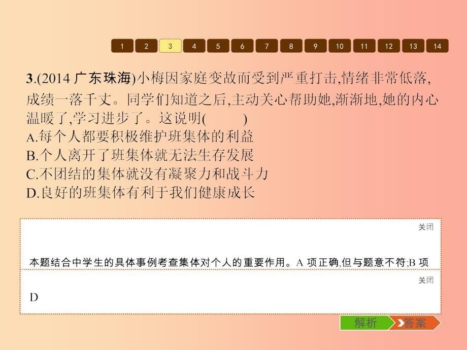 七年级政治下册 第一单元 共同的责任单元整合课件 教科版.ppt_第5页