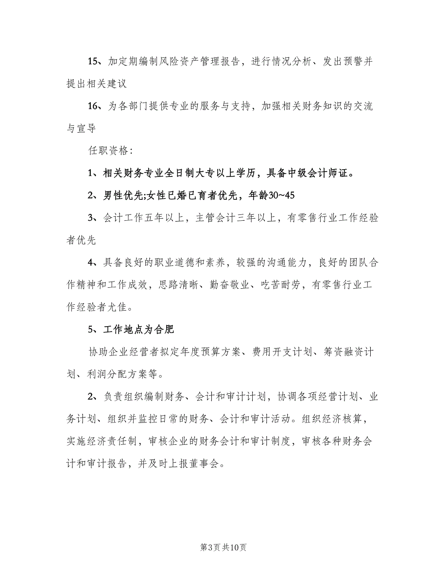 财务总监工作职责精编版（6篇）_第3页