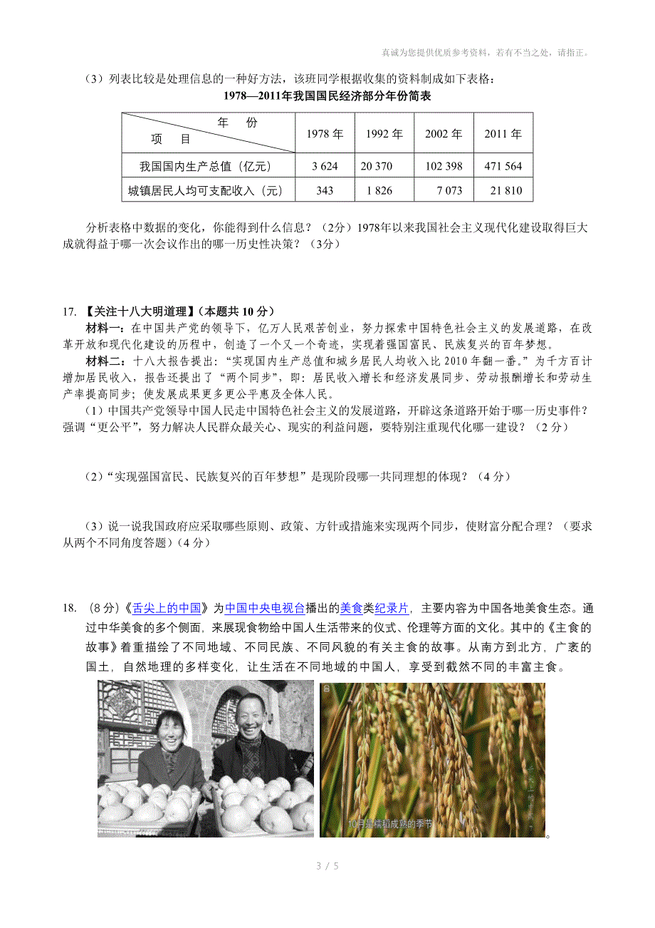 九年级社会.思品社团活动综合训练二_第3页