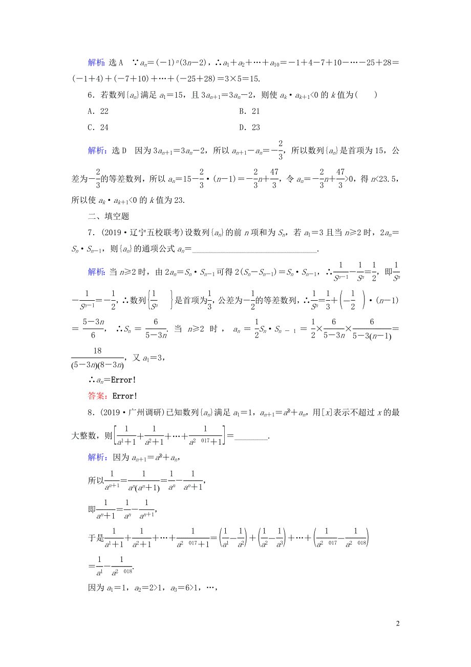 2020高考数学二轮总复习 课时跟踪检测（九）数列的通项与求和 理_第2页