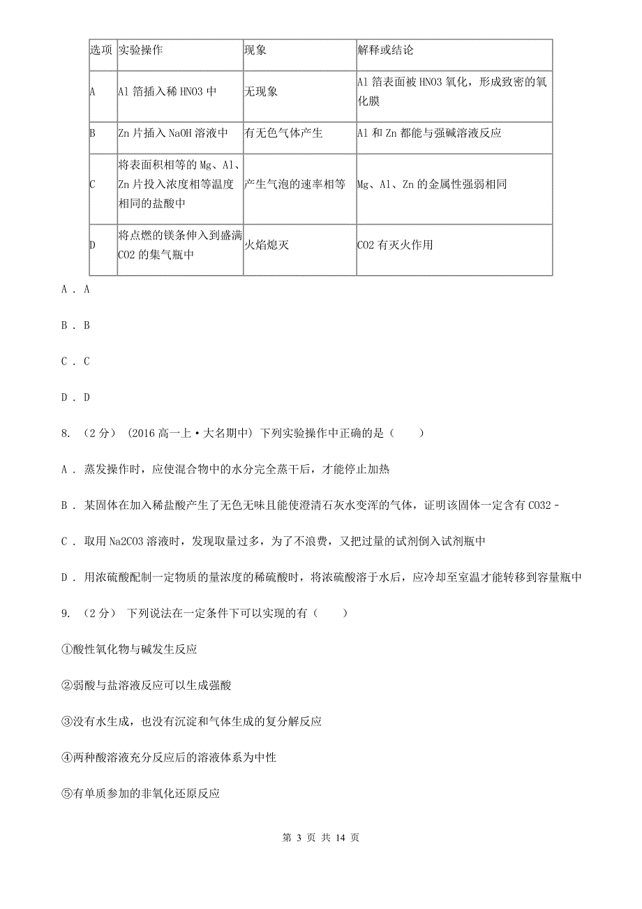 江西省2020年高三上学期期中化学试卷B卷_第3页