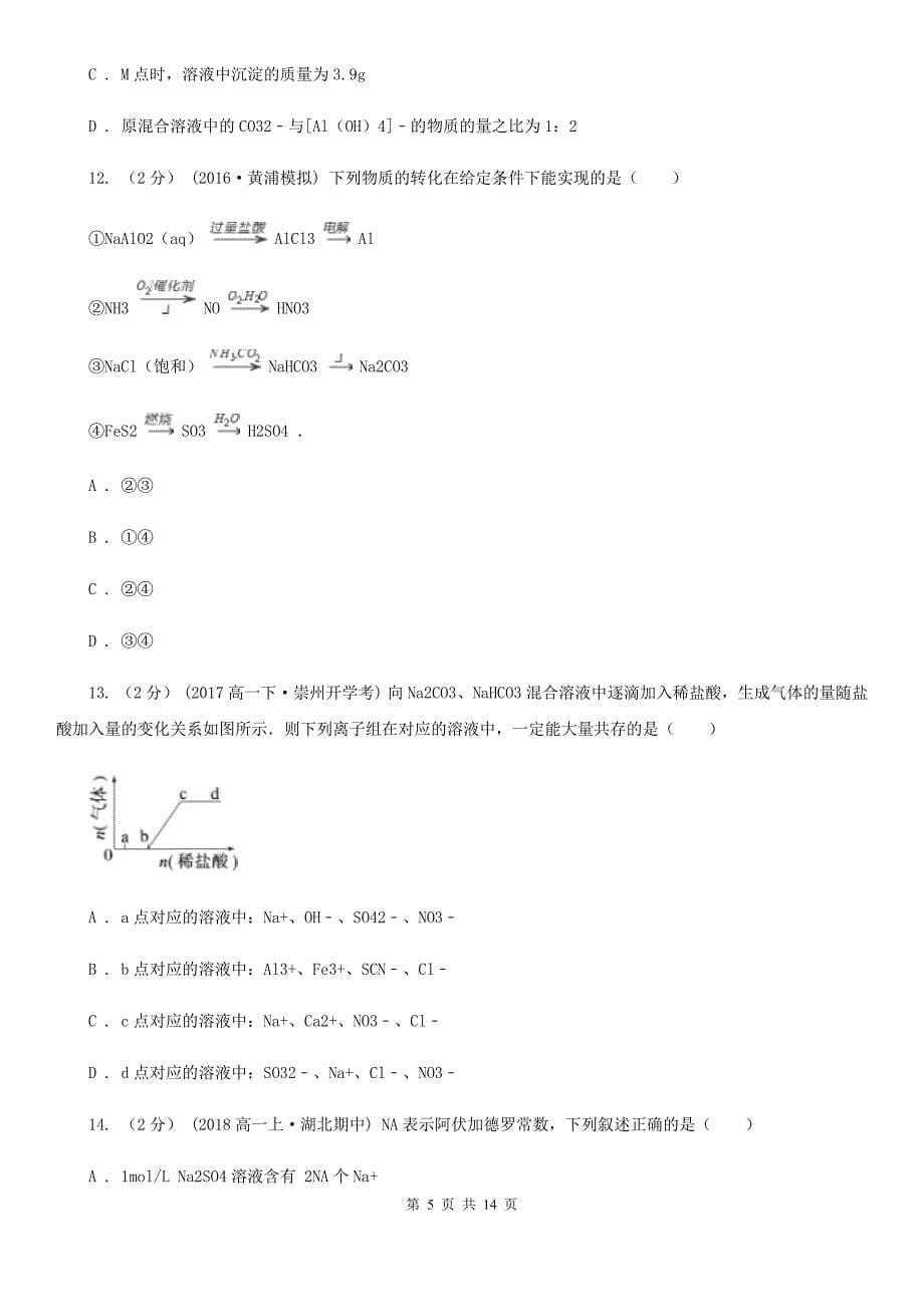 江西省2020年高三上学期期中化学试卷B卷_第5页