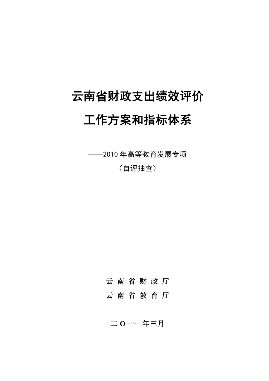 云南财政支出绩效评价_第1页