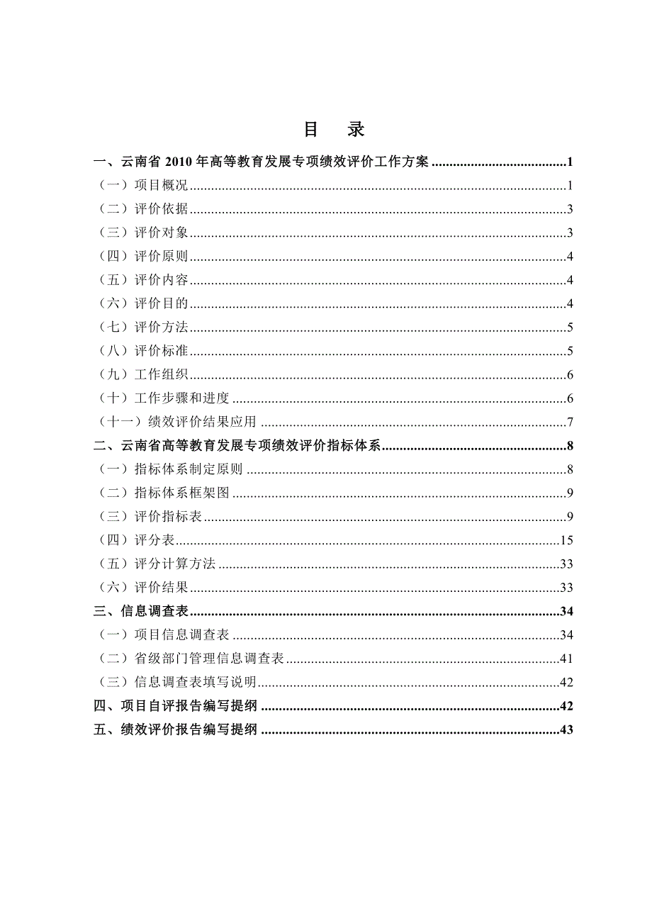 云南财政支出绩效评价_第2页