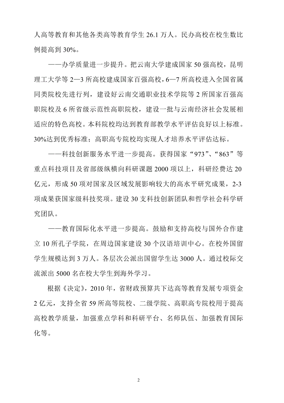 云南财政支出绩效评价_第4页