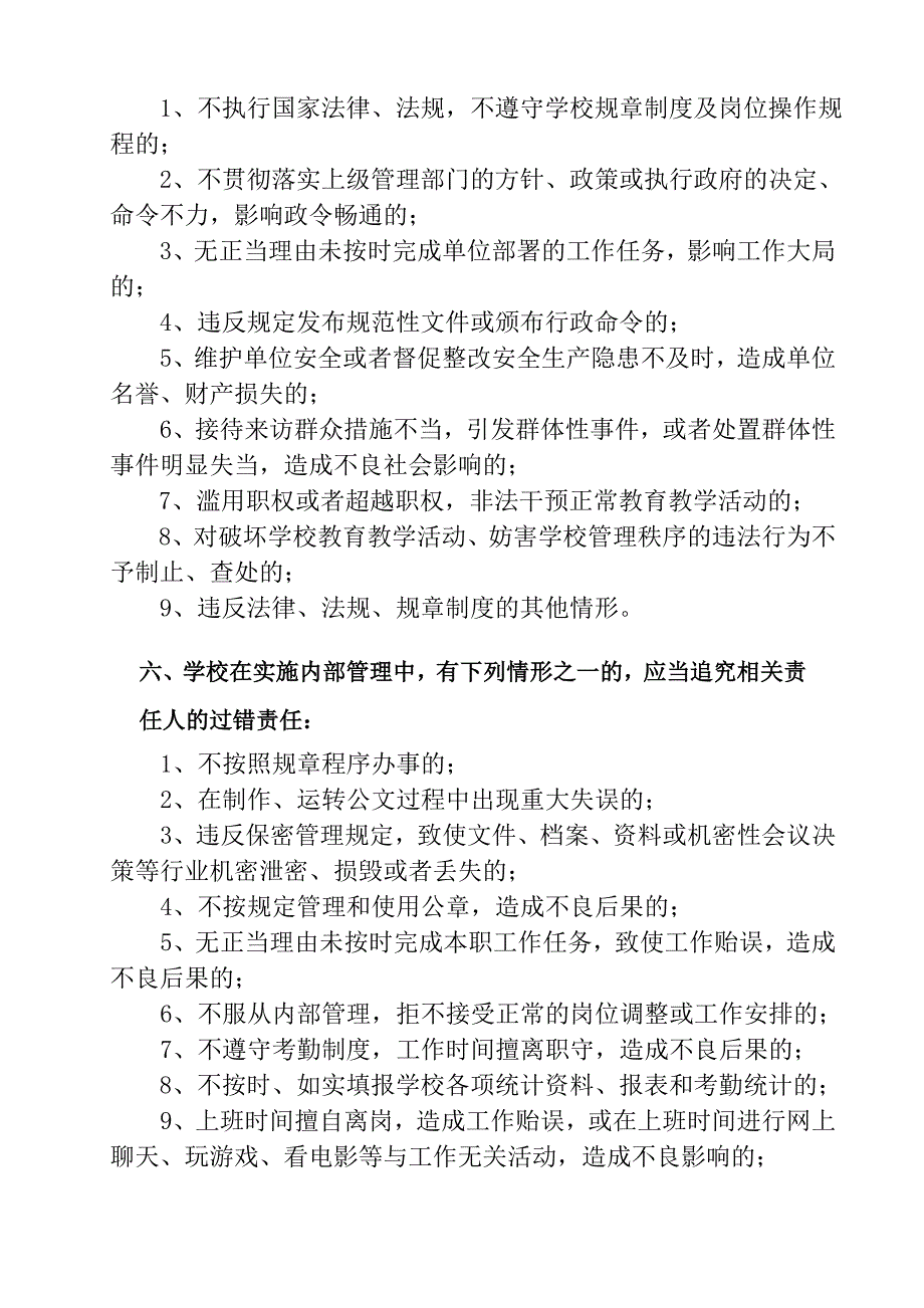 工作人员责任追究制度已完善_第3页