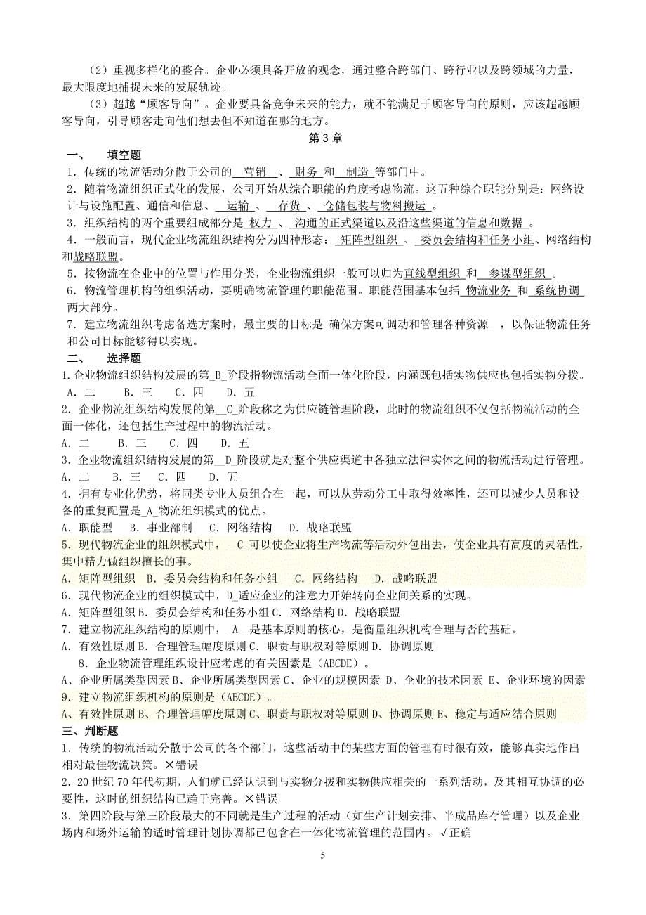 第12345678章__习题及答案2012.12.29.doc_第5页