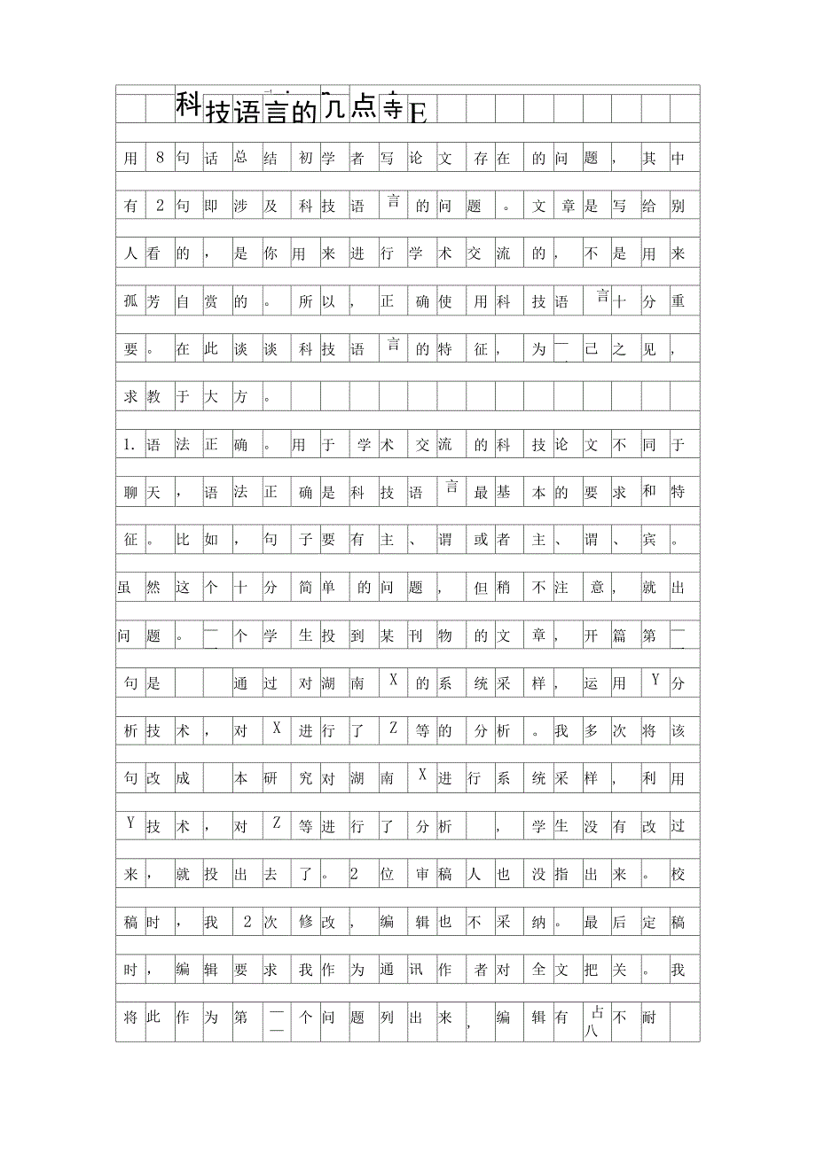 科技语言的几点特征_第1页