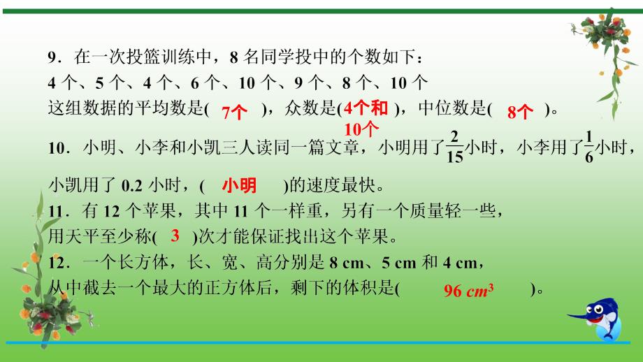 六年级下册数学习题小升初模拟卷一人教新课标课件_第3页