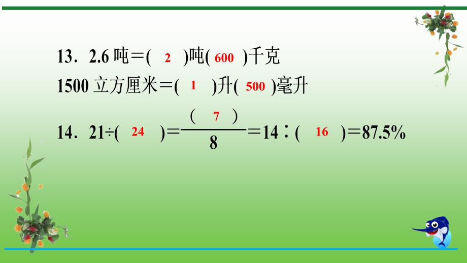 六年级下册数学习题小升初模拟卷一人教新课标课件_第4页