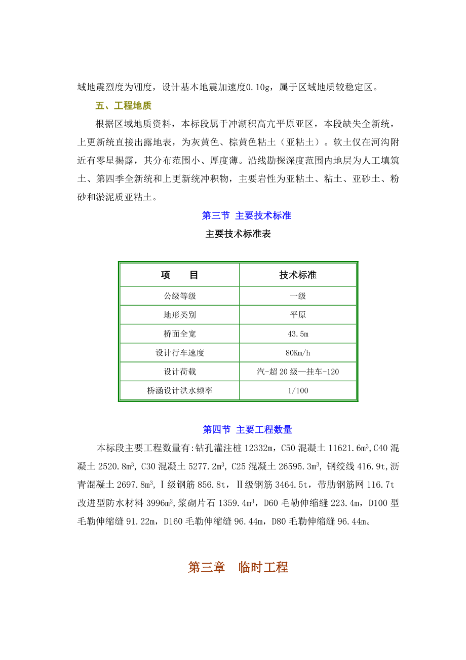 312国道桥梁工程实施性施工组织设计方案_第3页