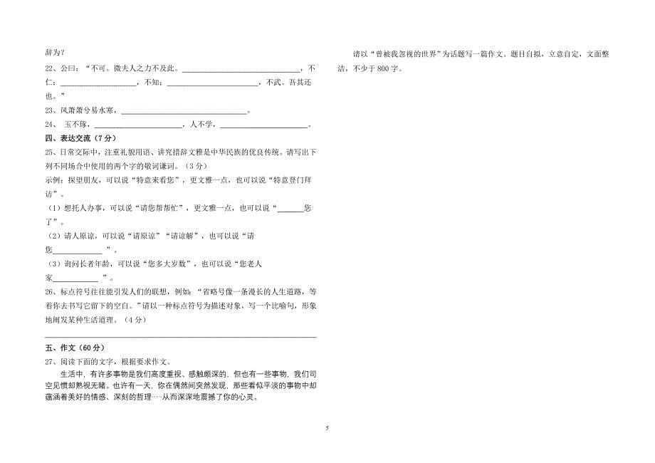 高一语文第一次月考试卷.doc_第5页