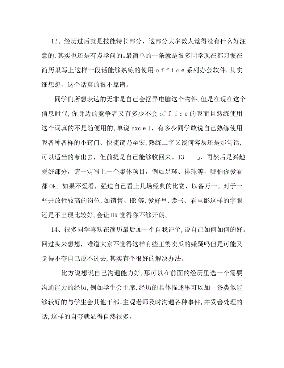 实用的面试技巧和注意事项_第4页