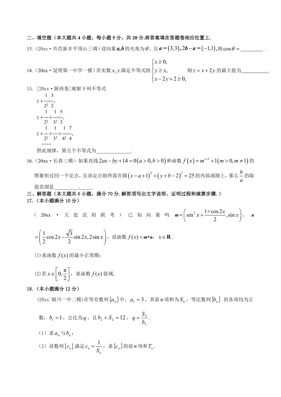 新编高三新课标数学配套月考试题五_第4页