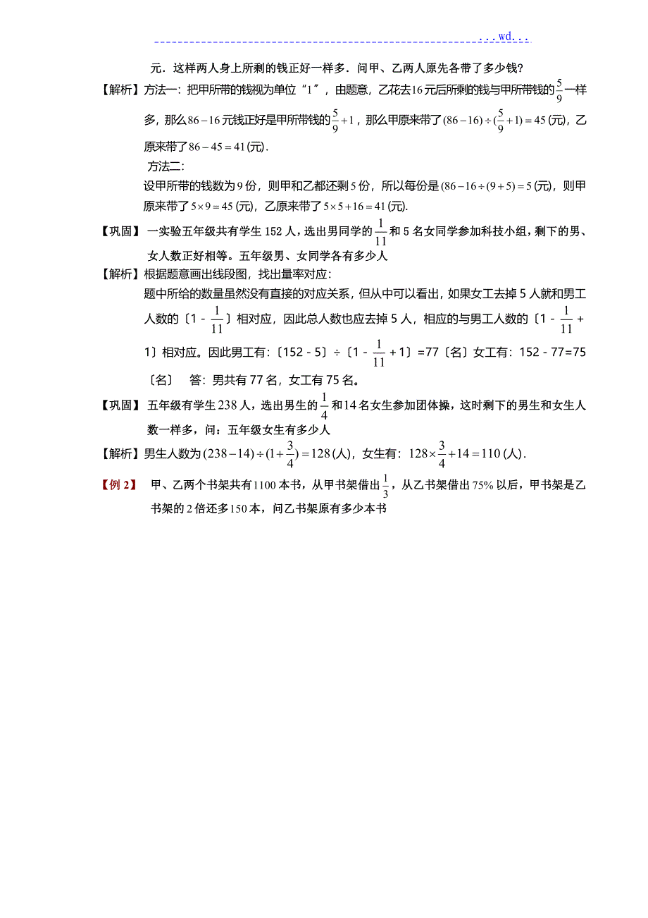 六年级单位1应用题之分类及拔高专_第2页