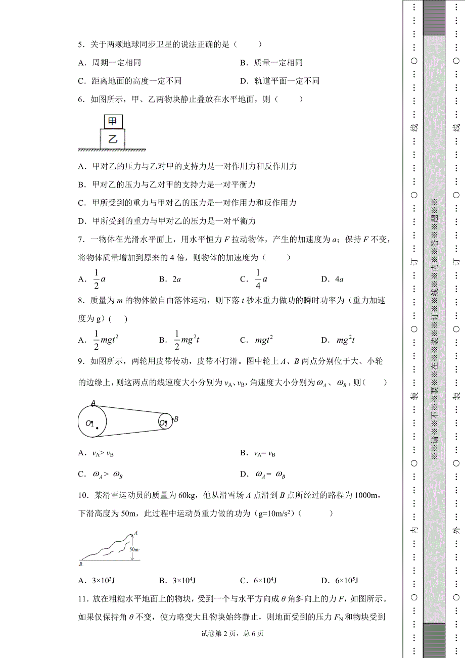 辽宁省2018学业水平考试物理真题.doc_第2页