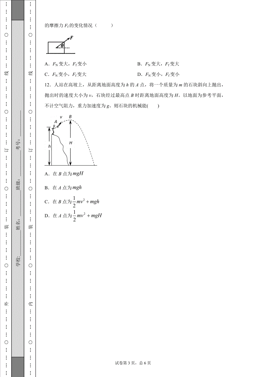 辽宁省2018学业水平考试物理真题.doc_第3页