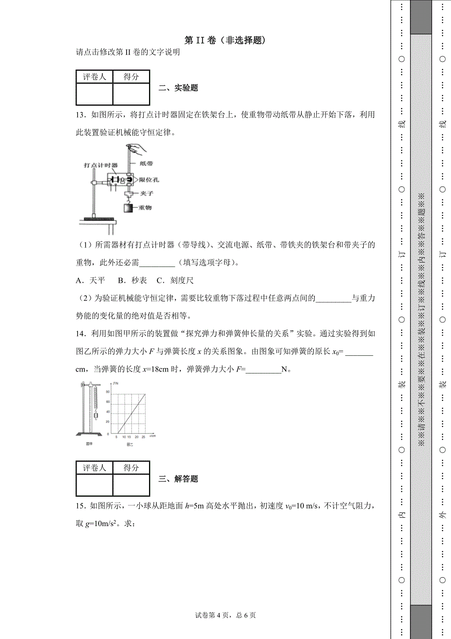 辽宁省2018学业水平考试物理真题.doc_第4页