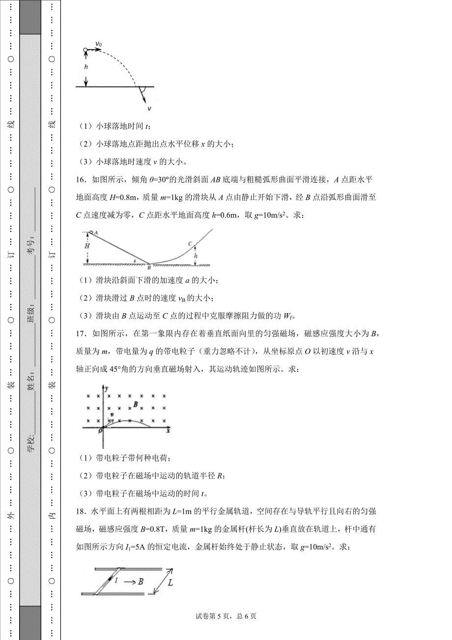 辽宁省2018学业水平考试物理真题.doc_第5页