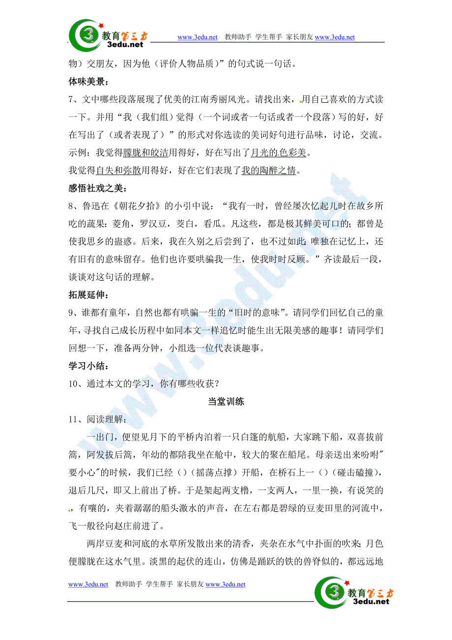 七年级语文社戏测试题_第2页