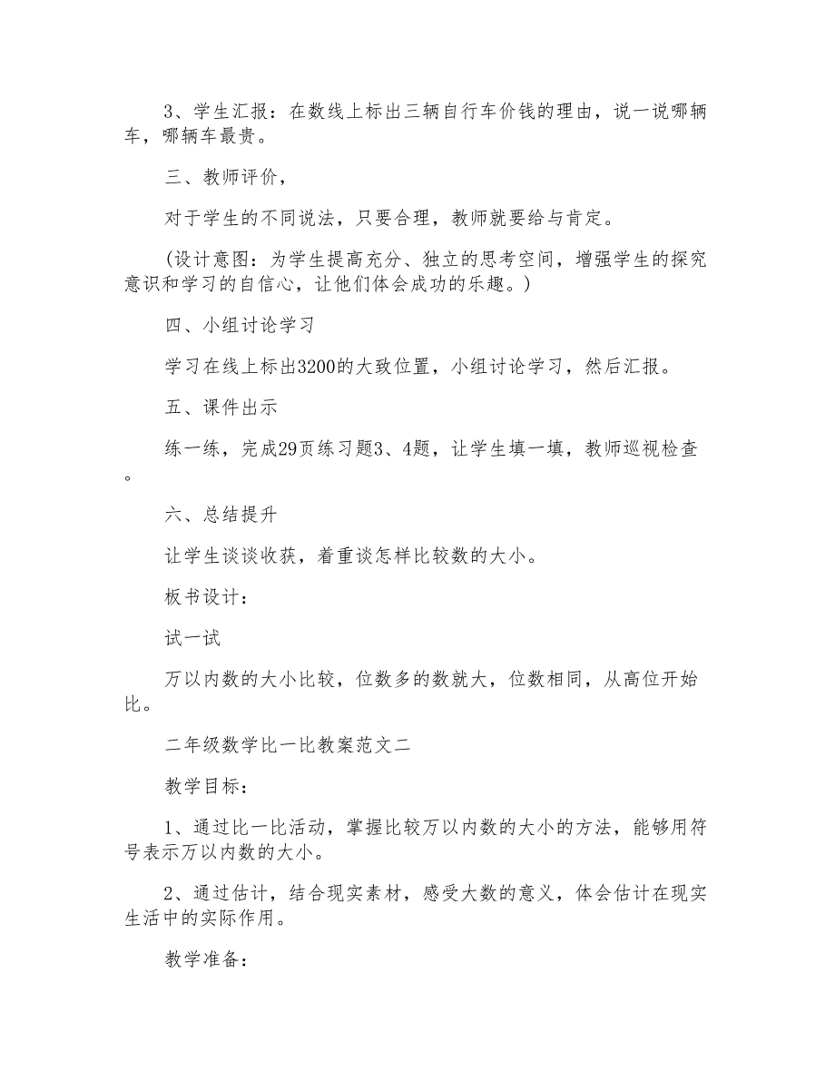 二年级数学比一比教案最新范文格式_第2页