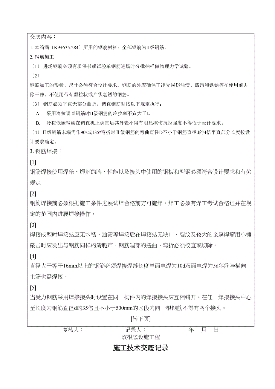 市政基础设施工程箱涵钢筋施工技术交底_第2页