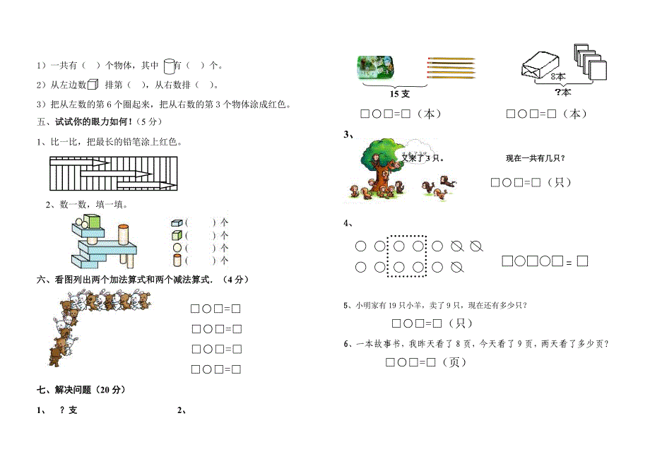 最新[人教版]一年级数学上册期末测试卷_第2页