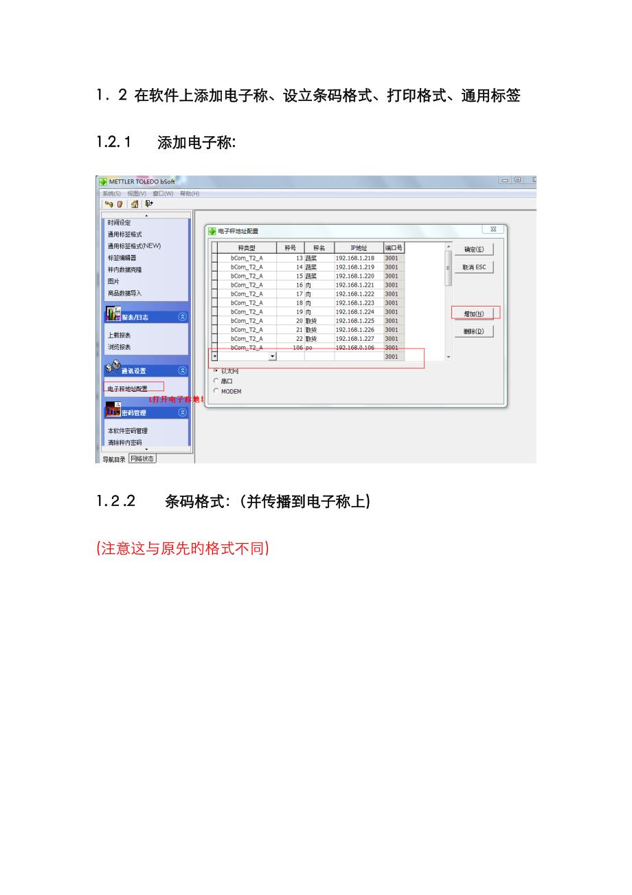 托利多bcom电子称设置_第3页