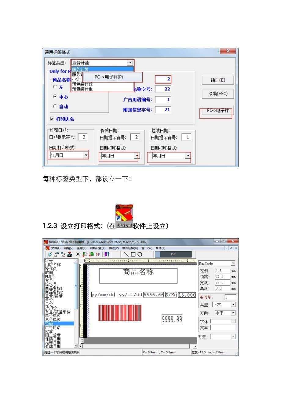 托利多bcom电子称设置_第5页