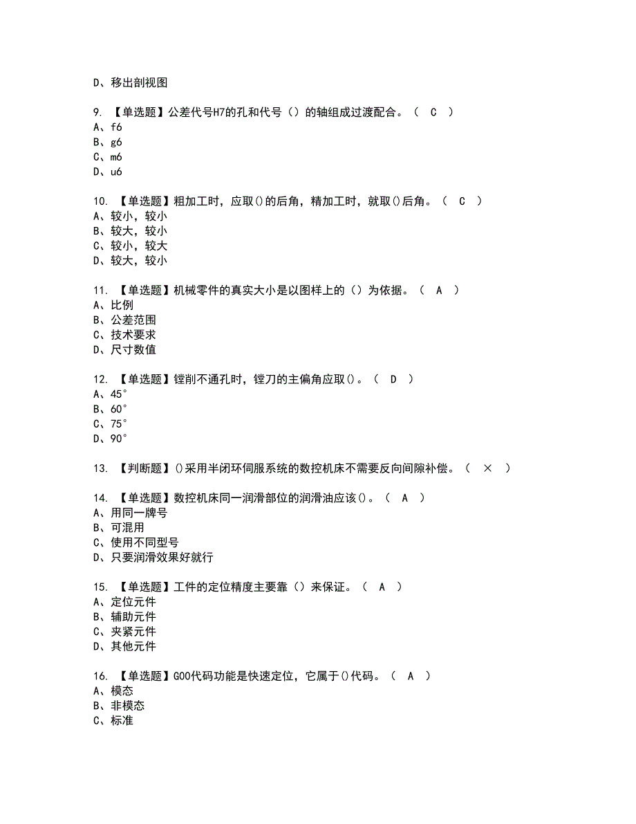 2022年车工（初级）考试内容及复审考试模拟题含答案第58期_第2页