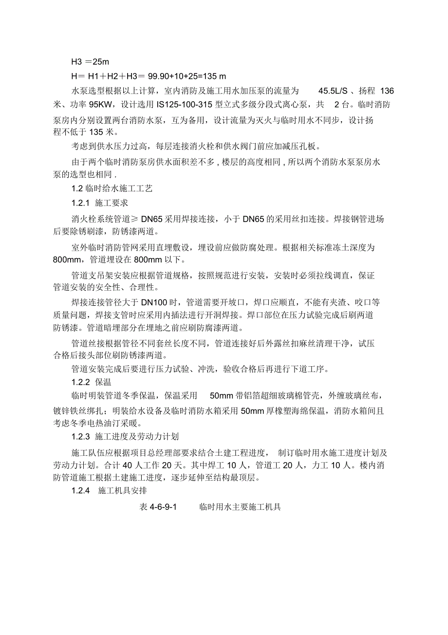 施工现场临时用水方案_第4页