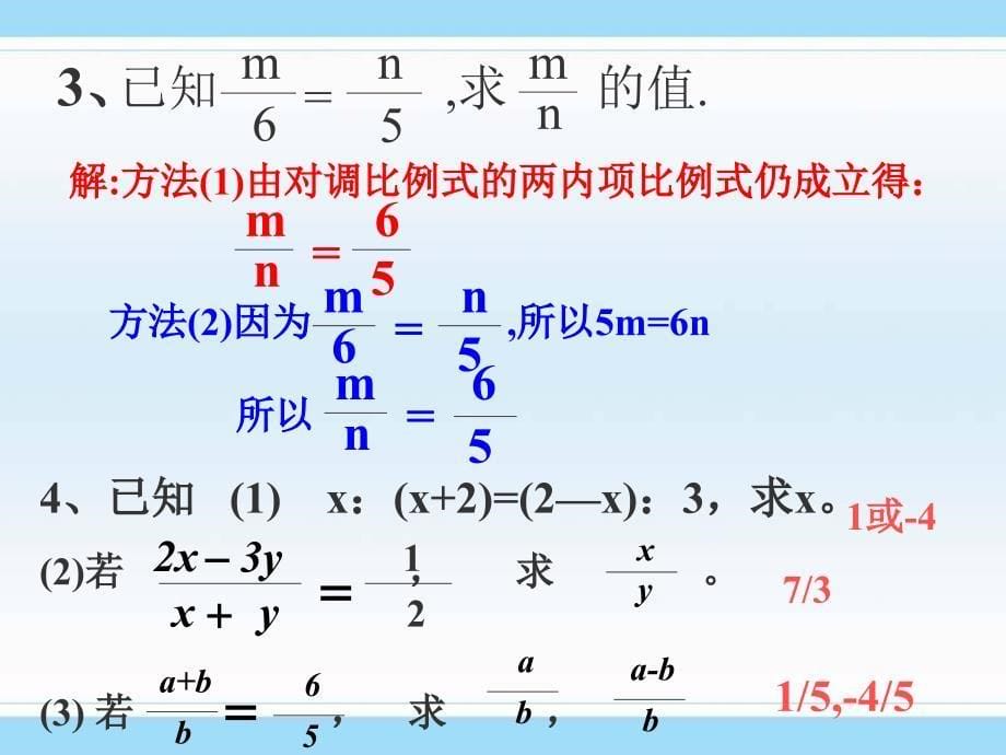 相似三角形的全章复习_第5页