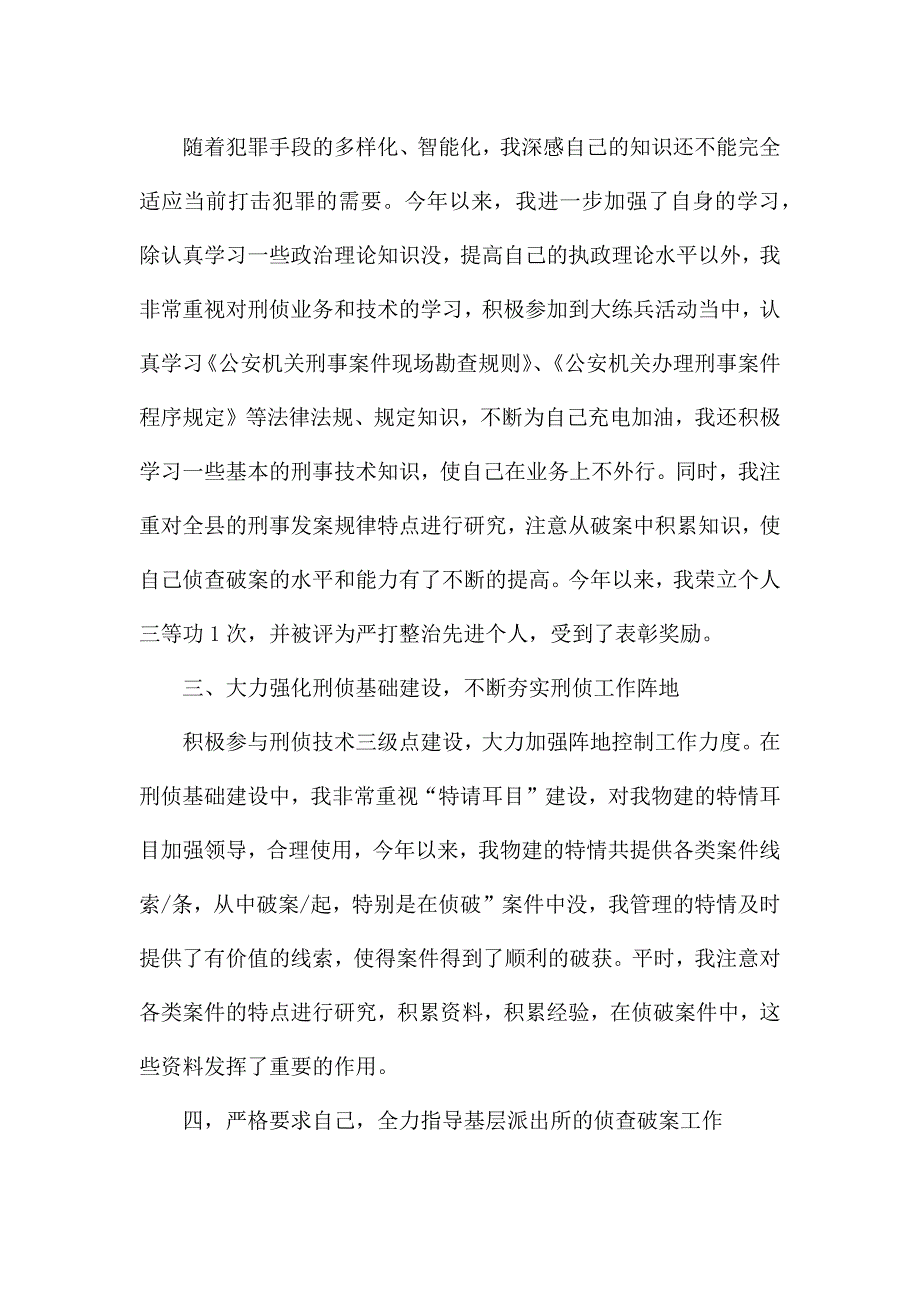 派出所终工作总结三篇.docx_第4页