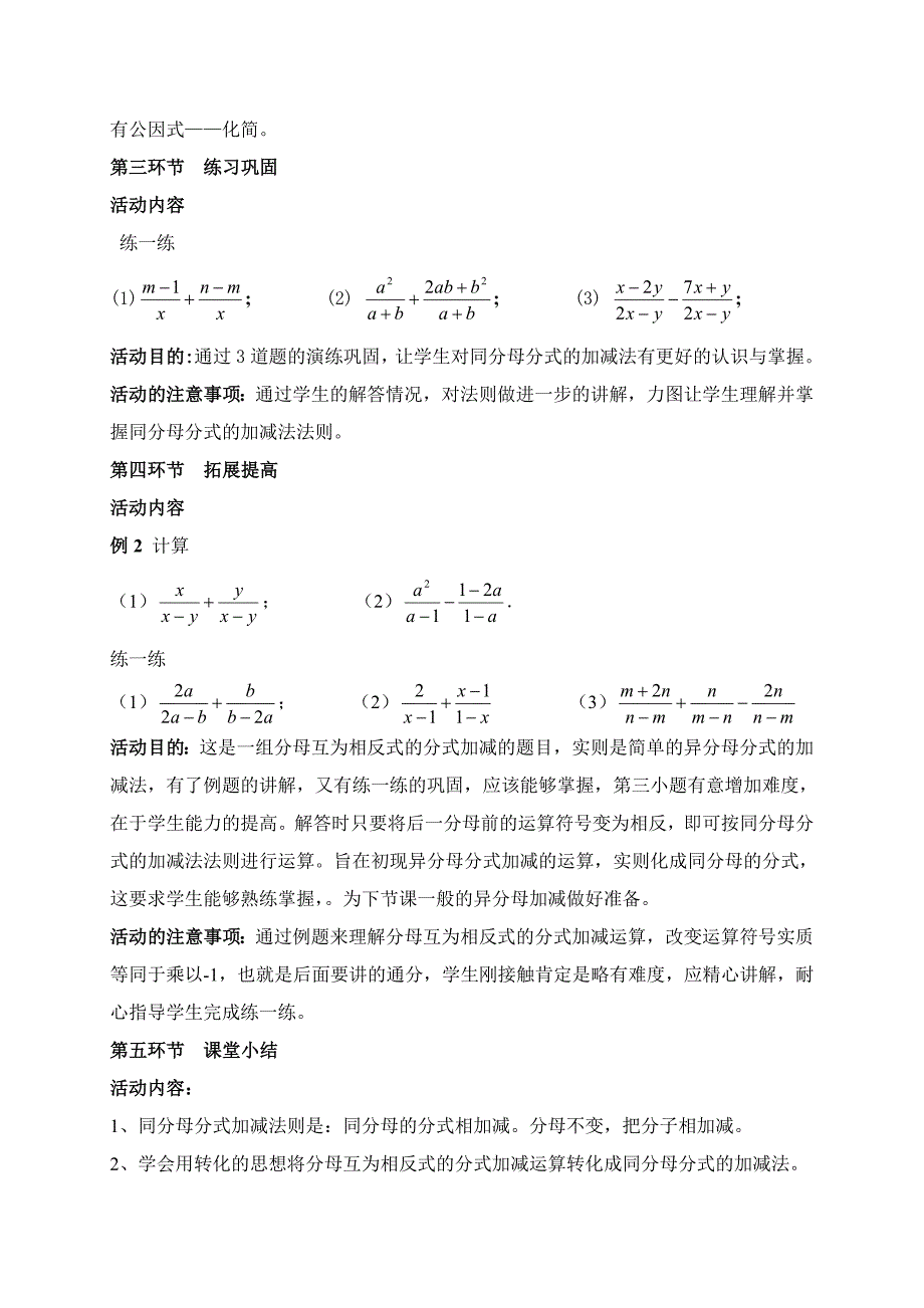 第五章 分式与分式方程[253].doc_第2页