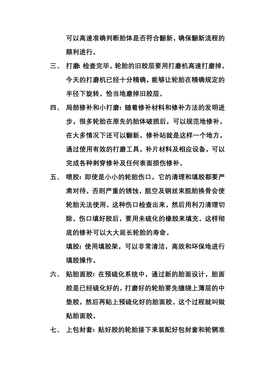 关于轮胎的暑期社会实践报告0123_第2页