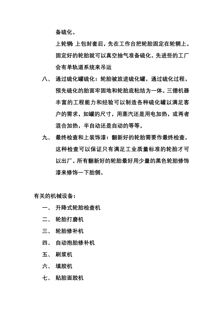 关于轮胎的暑期社会实践报告0123_第3页