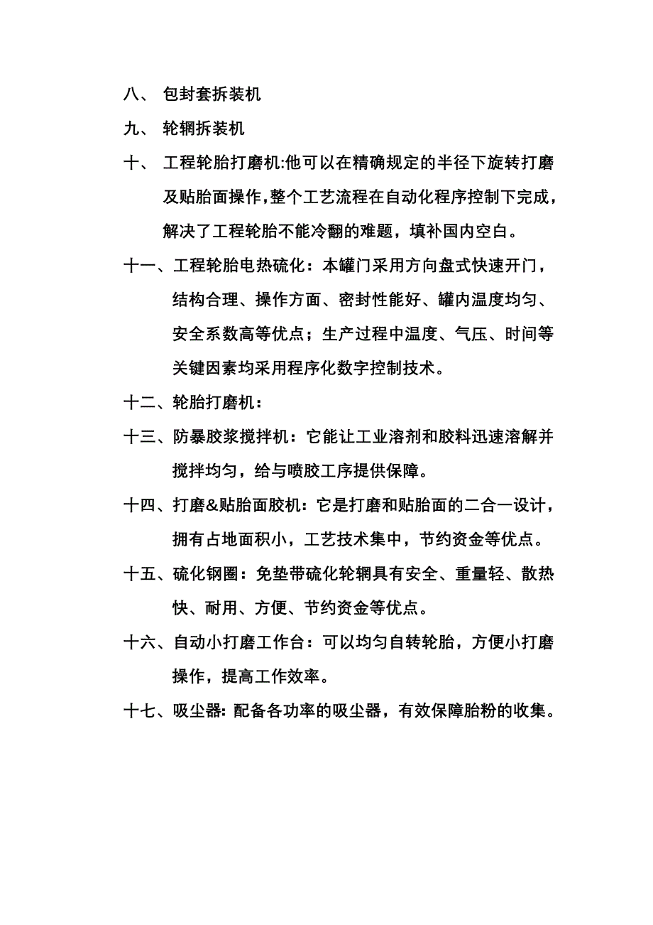 关于轮胎的暑期社会实践报告0123_第4页