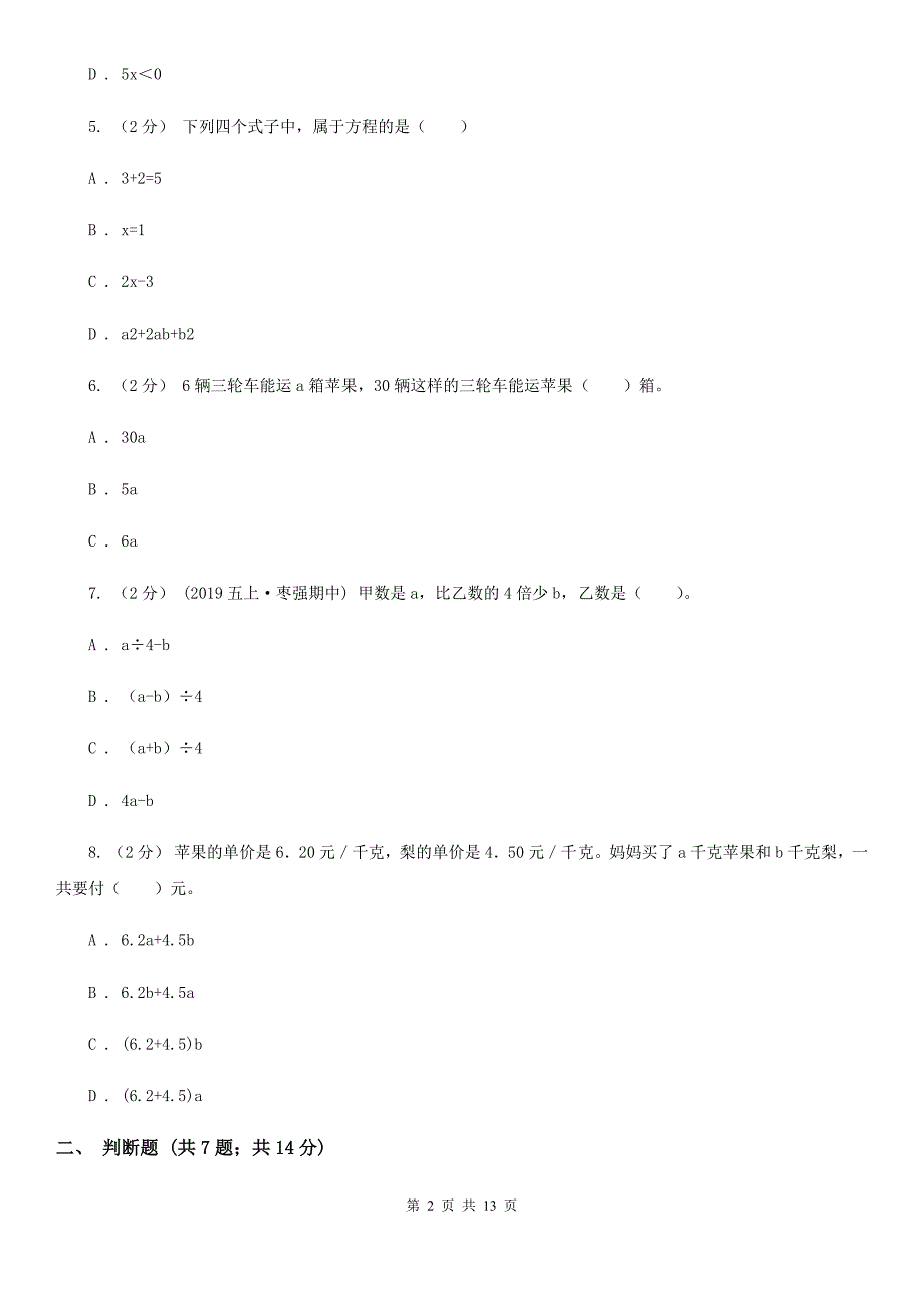 湖北省荆州市小升初数学专题复习：式与方程_第2页